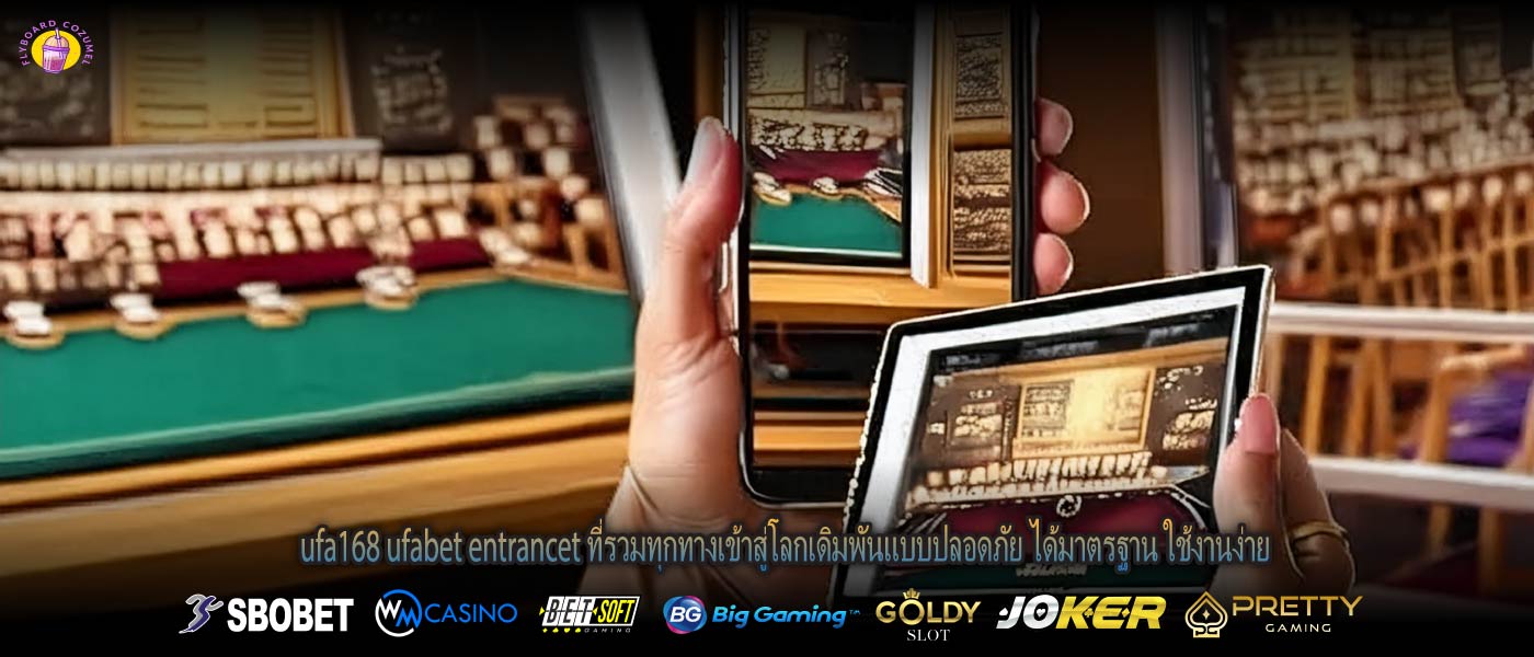 ufa168 ufabet entrancet ที่รวมทุกทางเข้าสู่โลกเดิมพันแบบปลอดภัย ได้มาตรฐาน ใช้งานง่าย