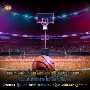 ทุกการเดิมพันเริ่มต้นได้ที่นี่ ufa168 ufabet entrance เว็บแท้ เข้าเล่นง่าย ไม่มีปิด ไม่มีสะดุด