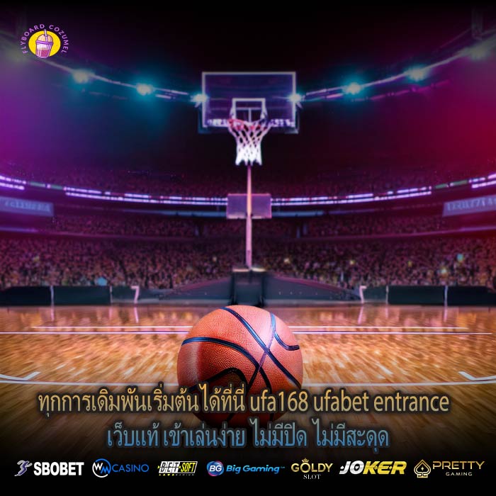 ทุกการเดิมพันเริ่มต้นได้ที่นี่ ufa168 ufabet entrance เว็บแท้ เข้าเล่นง่าย ไม่มีปิด ไม่มีสะดุด